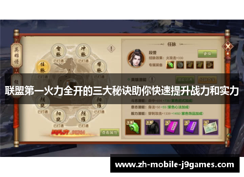 联盟第一火力全开的三大秘诀助你快速提升战力和实力