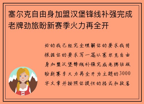 塞尔克自由身加盟汉堡锋线补强完成老牌劲旅盼新赛季火力再全开