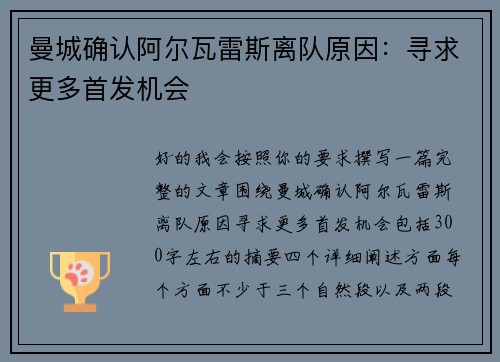 曼城确认阿尔瓦雷斯离队原因:寻求更多首发机会 曼城确认阿尔瓦雷斯离队原因:寻求更多首发机会