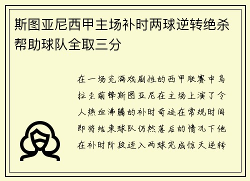斯图亚尼西甲主场补时两球逆转绝杀帮助球队全取三分 斯图亚尼西甲主场补时两球逆转绝杀帮助球队全取三分
