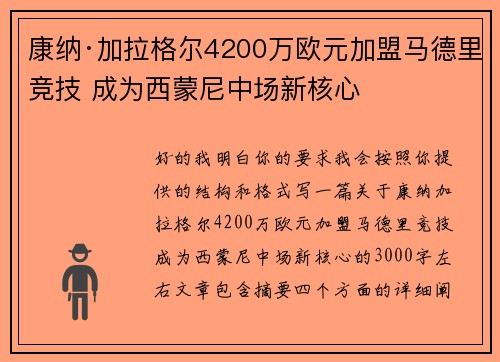 康纳·加拉格尔4200万欧元加盟马德里竞技 成为西蒙尼中场新核心